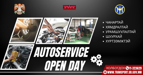 “AUTO SERVICE -OPEN DAY” эхлэхэд 30 хоног үлдлээ